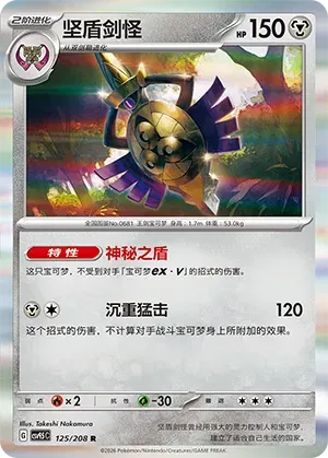 Aegislash (CN) 125/208 · Holofoil (Terastal Gathering)