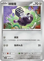 Varoom (CN) 128/208 (Terastal Gathering)