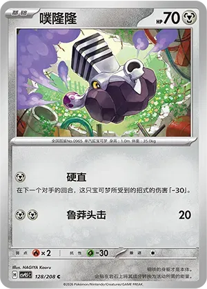 Varoom (CN) 128/208 (Terastal Gathering)