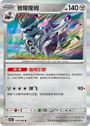 Revavroom (CN) 129/208 · Holofoil (Terastal Gathering)