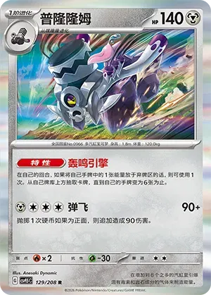 Revavroom (CN) 129/208 · Holofoil (Terastal Gathering)