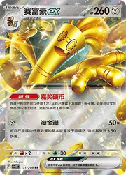 Gholdengo ex (CN) 131/208 (Terastal Gathering)