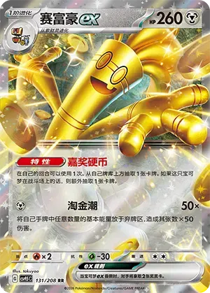 Gholdengo ex (CN) 131/208 (Terastal Gathering)