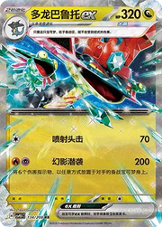 Dragapult ex (CN) 134/208 (Terastal Gathering)