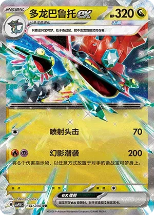 Dragapult ex (CN) 134/208 (Terastal Gathering)