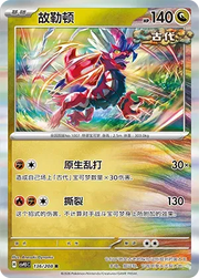 Koraidon (CN) 136/208 · Poke Ball Reverse Holo (Terastal Gathering)