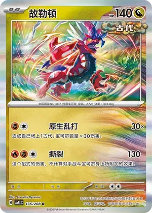 Koraidon (CN) 136/208 · Poke Ball Reverse Holo (Terastal Gathering)