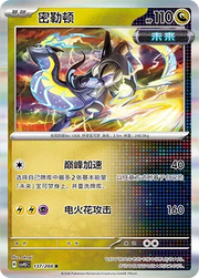Miraidon (CN) 137/208 · Holofoil (Terastal Gathering)
