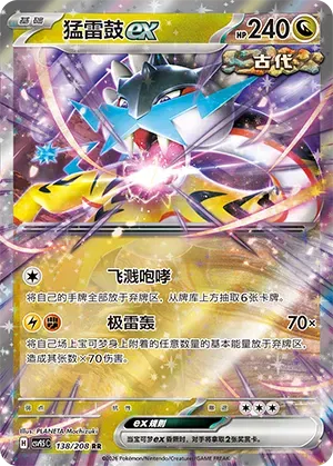 Raging Bolt ex (CN) 138/208 (Terastal Gathering)