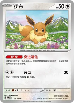 Eevee (CN) 139/208 · Normal (Terastal Gathering)