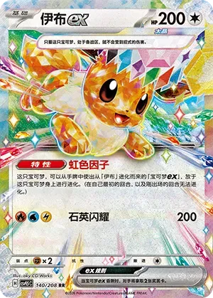 Eevee ex (CN) 140/208 · Holofoil (Terastal Gathering)