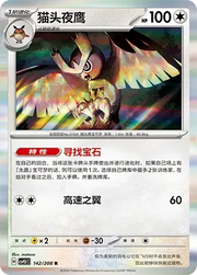 Noctowl (CN) 142/208 (Terastal Gathering)