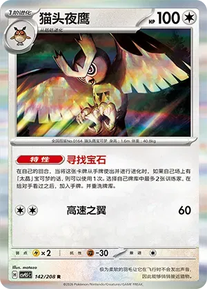 Noctowl (CN) 142/208 (Terastal Gathering)