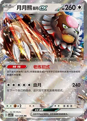 Bloodmoon Ursaluna ex (CN) 154/208 (Terastal Gathering)