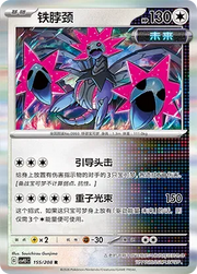 Iron Jugulis (CN) 155/208 · Holofoil (Terastal Gathering)