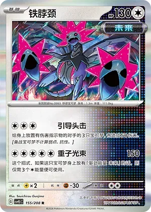Iron Jugulis (CN) 155/208 · Holofoil (Terastal Gathering)