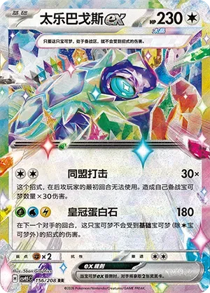 Terapagos ex (CN) 156/208 (Terastal Gathering)