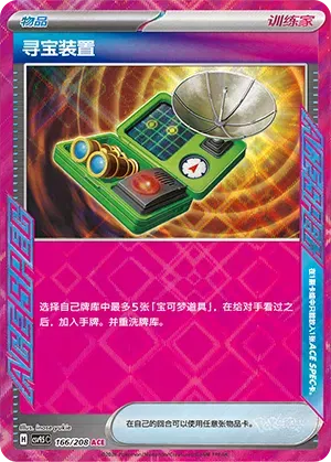 Treasure Tracker (CN) 166/208 (Terastal Gathering)