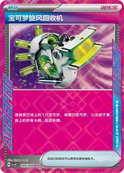 Scoop Up Cyclone (CN) 169/208 (Terastal Gathering)