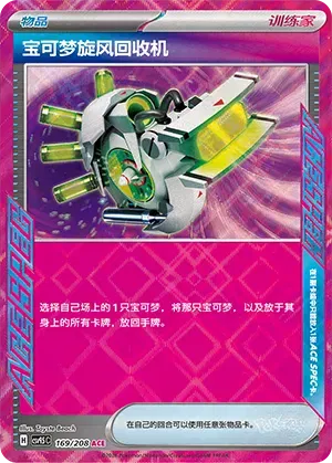 Scoop Up Cyclone (CN) 169/208 (Terastal Gathering)