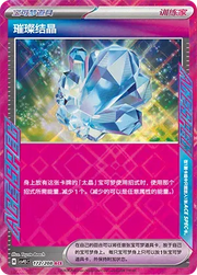 Sparkling Crystal (CN) 172/208 (Terastal Gathering)