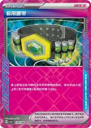 Maximum Belt (CN) 179/208 (Terastal Gathering)