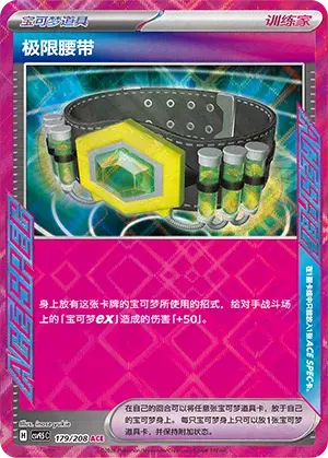 Maximum Belt (CN) 179/208 (Terastal Gathering)