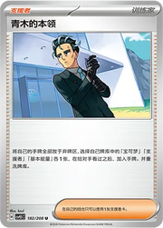 Larry's Skill (CN) 182/208 (Terastal Gathering) master ball