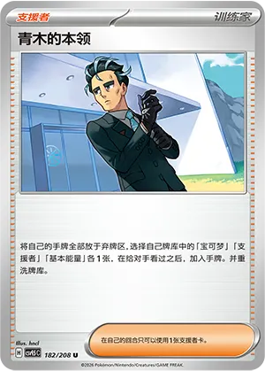 Larry's Skill (CN) 182/208 (Terastal Gathering) master ball