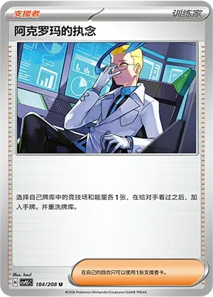 Colress's Tenacity (CN) 184/208 (Terastal Gathering)