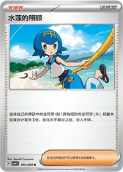 Lana's Aid (CN) 189/208 · Poke Ball Reverse Holo (Terastal Gathering)