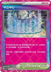 Neutralization Zone (CN) 205/208 (Terastal Gathering)