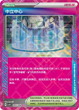 Neutralization Zone (CN) 205/208 (Terastal Gathering)