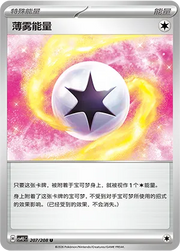 Mist Energy (CN) 207/208 (Terastal Gathering) Master ball