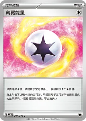Mist Energy (CN) 207/208 (Terastal Gathering) Master ball