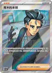 Larry's Skill (CN) 209/208 (Terastal Gathering)