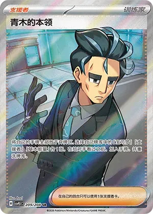 Larry's Skill (CN) 209/208 (Terastal Gathering)