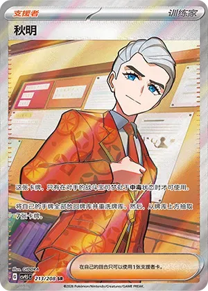 Atticus (CN) Terastal Gathering SR • 213/208 Holofoil