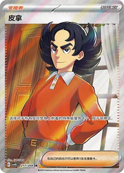 Giacomo (CN) 217/208 (Terastal Gathering)