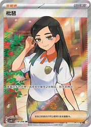 Eri (CN) 218/208 (Terastal Gathering)