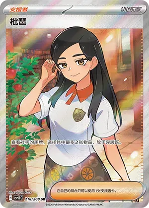 Eri (CN) 218/208 (Terastal Gathering)