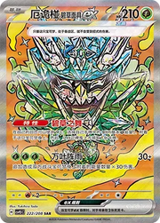 Teal Mask Ogerpon ex (CN) Terastal Gathering SAR • 222/208 Holofoil