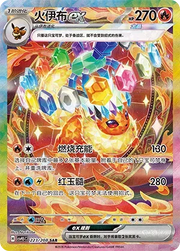 Flareon ex (CN) 223/208 (Terastal Gathering)