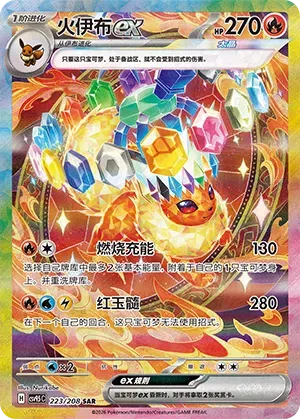 Flareon ex (CN) 223/208 (Terastal Gathering)