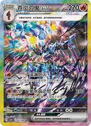 Ceruledge ex (CN) 224/208 (Terastal Gathering)