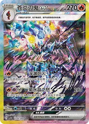 Ceruledge ex (CN) 224/208 (Terastal Gathering)
