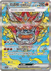 Hearthflame Mask Ogerpon ex (CN) 225/208 (Terastal Gathering)