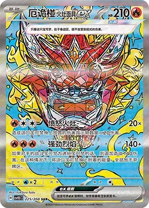 Hearthflame Mask Ogerpon ex (CN) 225/208 (Terastal Gathering)