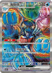 Palafin ex (CN) Terastal Gathering SAR • 228/208 Holofoil