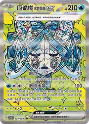 Wellspring Mask Ogerpon ex (CN) Terastal Gathering SAR • 229/208 Holofoil